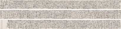 溥心畬 民国二十一年（1932年）作 临书谱 手卷